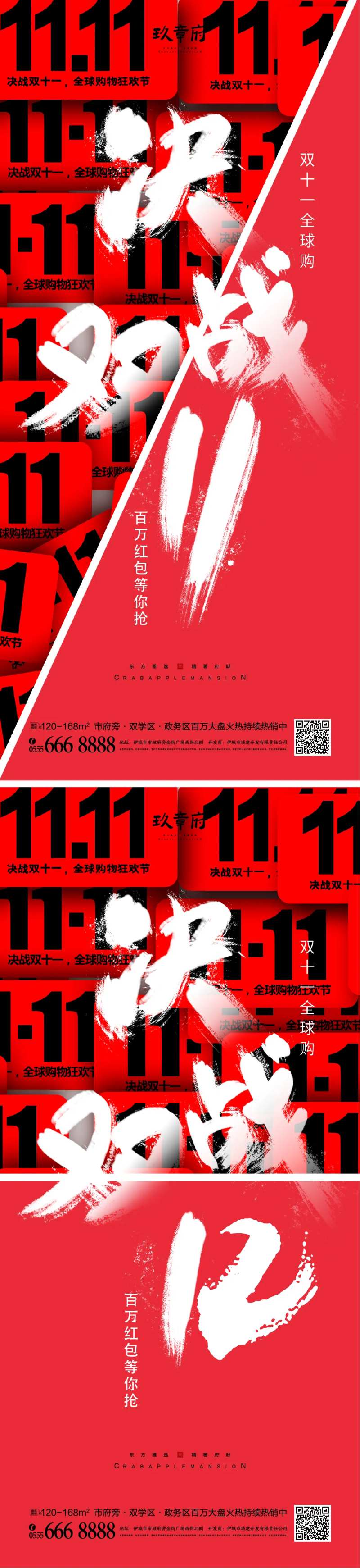 双十一双十二折扣喜庆系列海报-采灵感-cailinggan.com