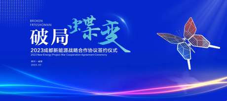 蓝色新能源签约仪式主画面-采灵感-https://www.cailinggan.com/