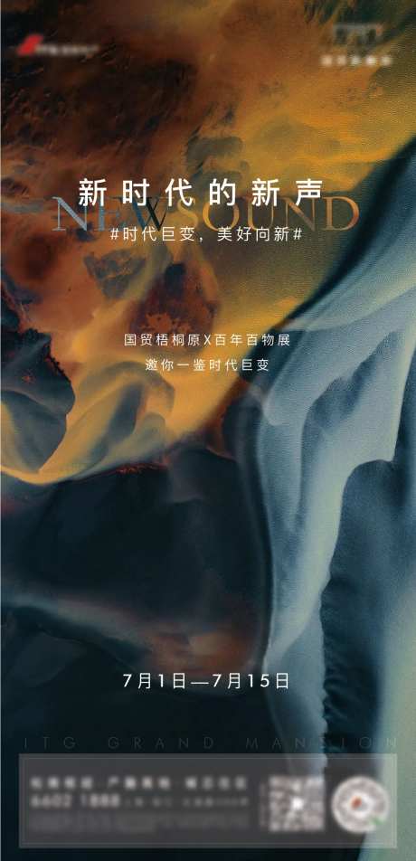 地产新时代海报-采灵感-https://www.cailinggan.com/