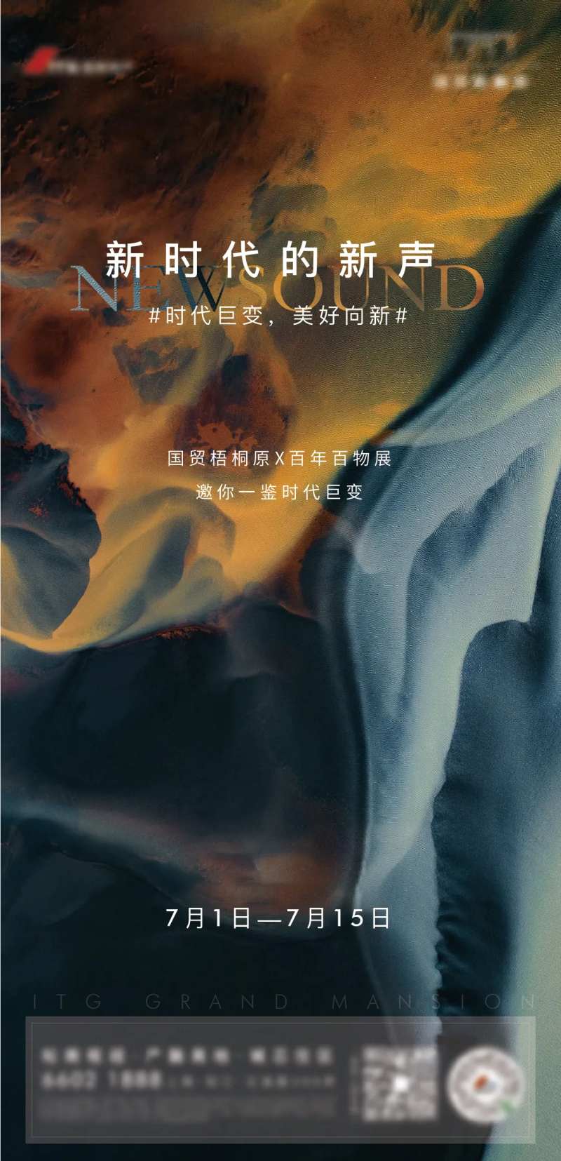 地产新时代海报-采灵感-cailinggan.com