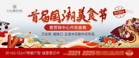 中式国潮美食节开放盛典背景板-采灵感-https://www.cailinggan.com/