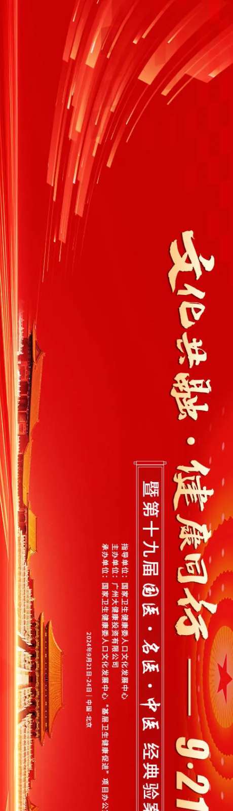 中医大健康会议主题画-采灵感-https://www.cailinggan.com/