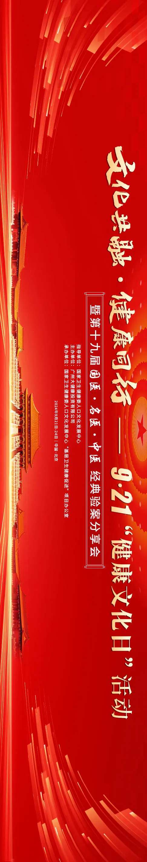中医大健康会议主题画-采灵感-cailinggan.com