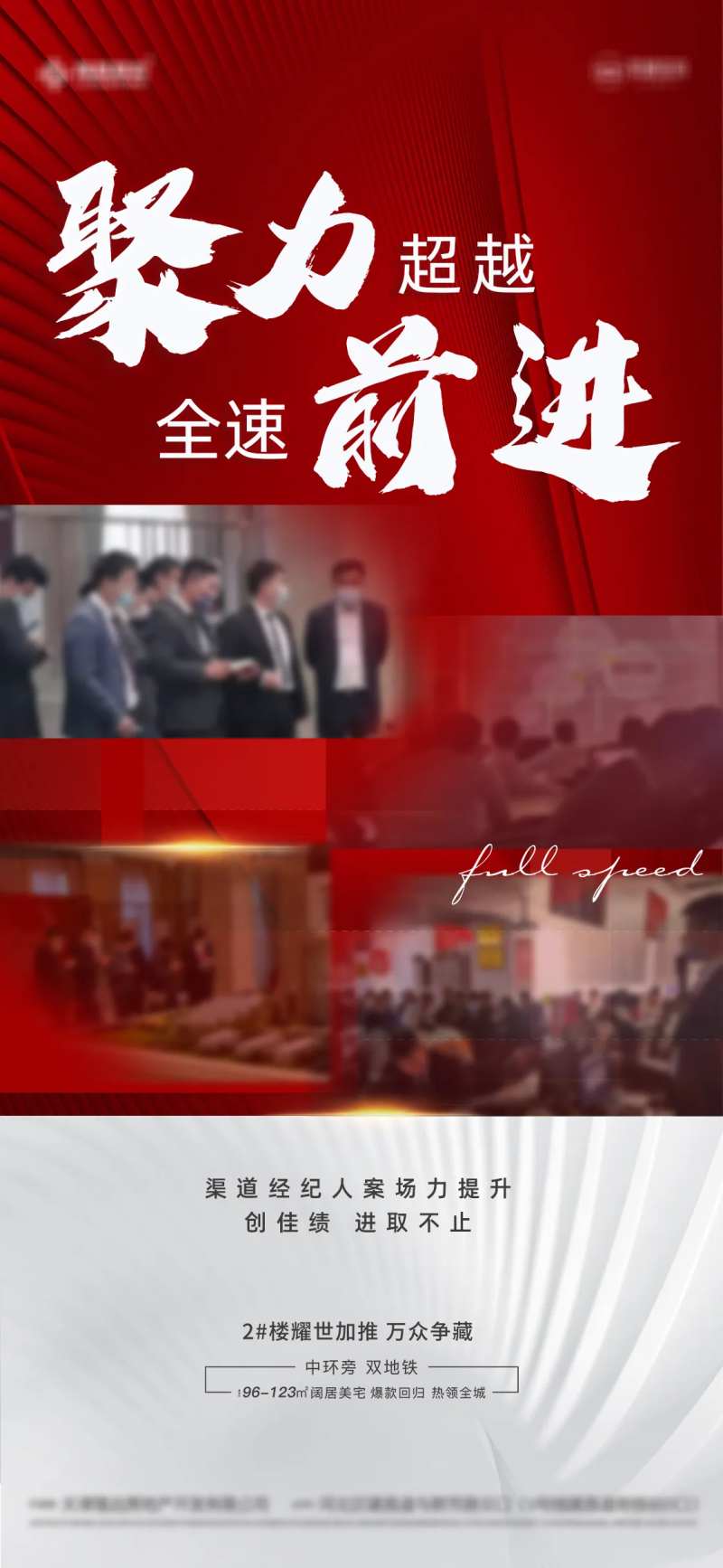 地产渠道经纪人培训学习海报-采灵感-cailinggan.com