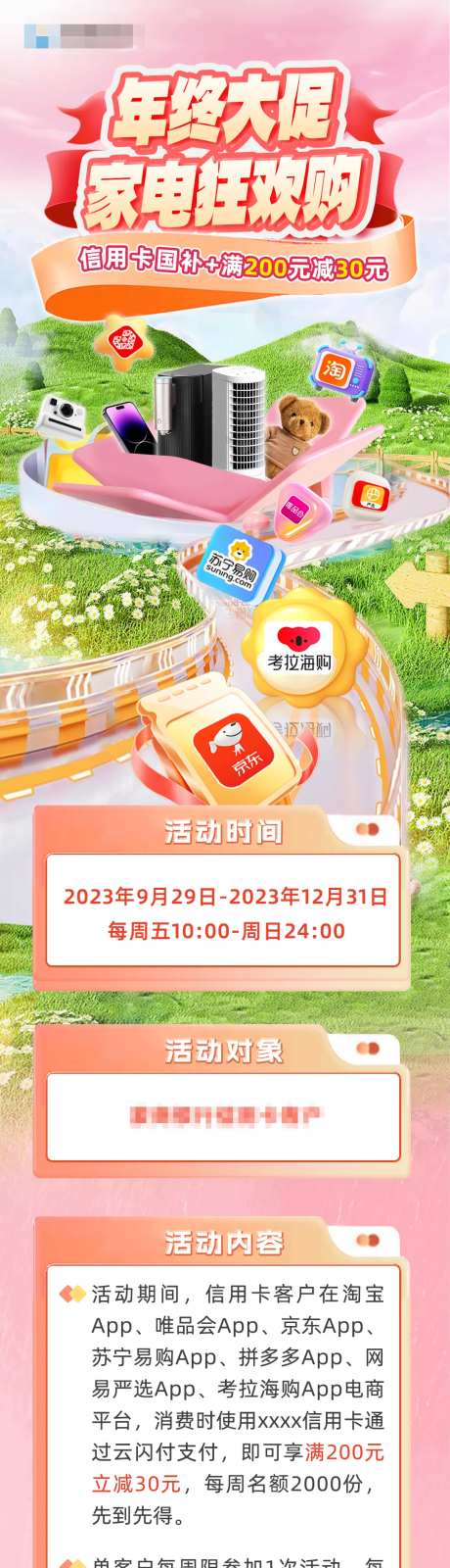 家电国补满减活动长图-采灵感-https://www.cailinggan.com/
