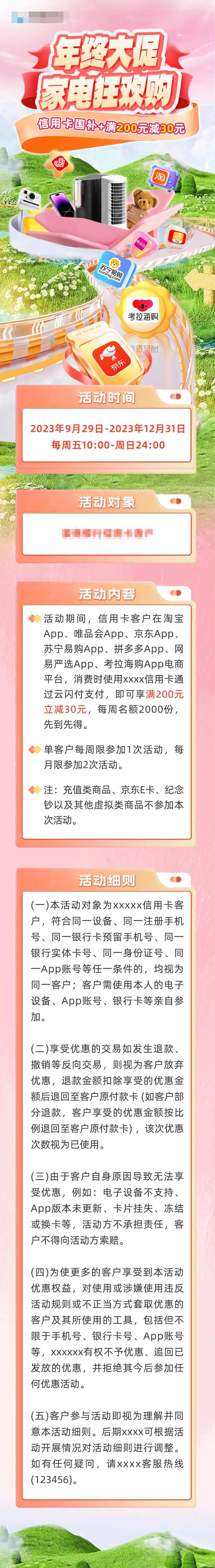 家电国补满减活动长图-采灵感-cailinggan.com