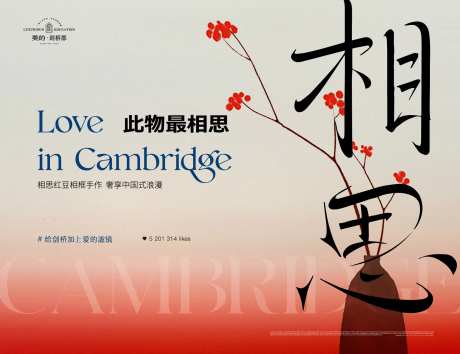 相思红豆活动背景板-采灵感-https://www.cailinggan.com/