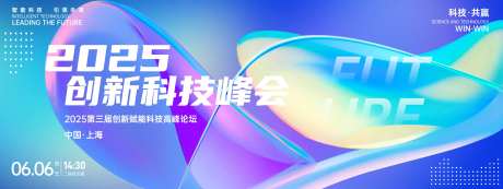 创新科技峰会背景板-采灵感-https://www.cailinggan.com/
