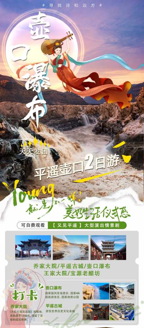 壶口瀑布旅游海报-采灵感-https://www.cailinggan.com/