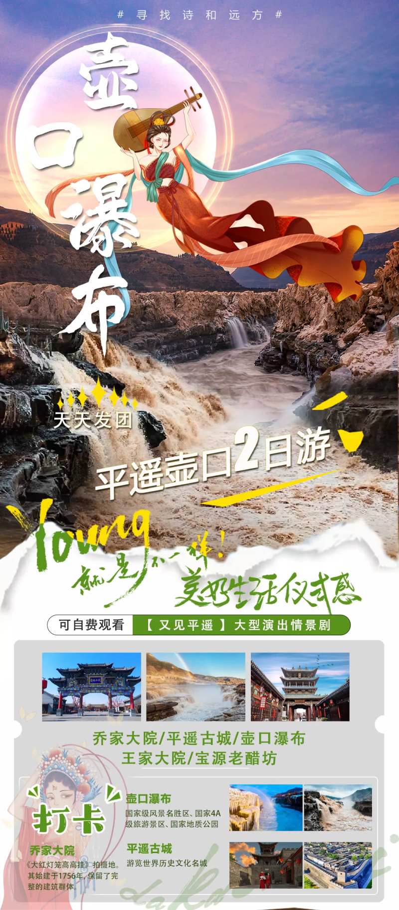 壶口瀑布旅游海报-采灵感-cailinggan.com