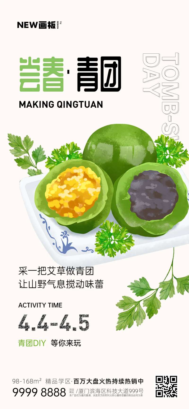 清明节青团DIY手工坊海报-采灵感-cailinggan.com