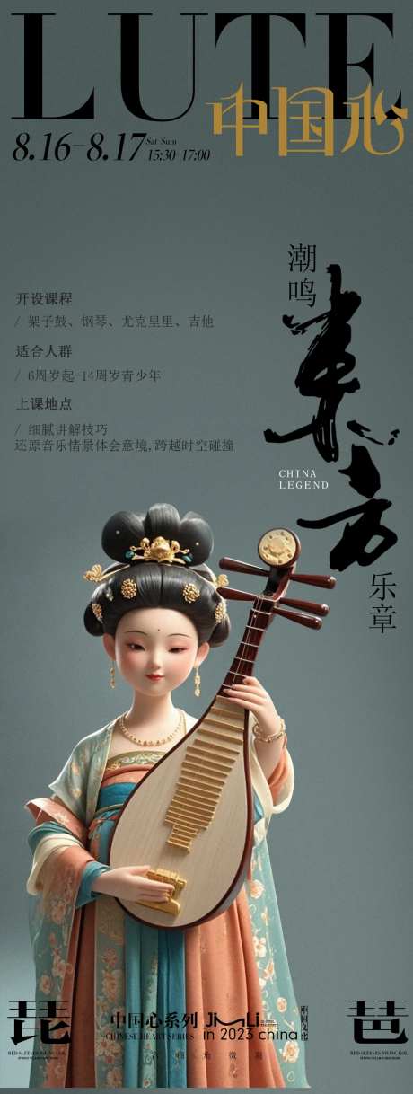 琵琶音乐会培训宣传长图海报-采灵感-https://www.cailinggan.com/
