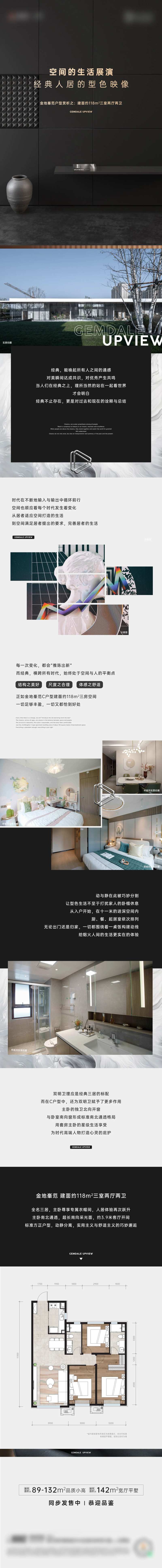 地产户型空间调性专辑长图海报-采灵感-cailinggan.com