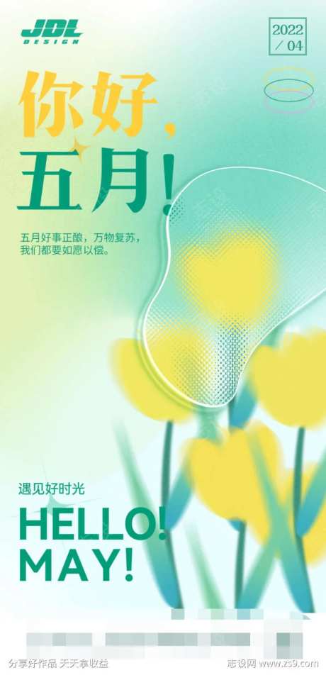 五月你好问候海报-采灵感-https://www.cailinggan.com/