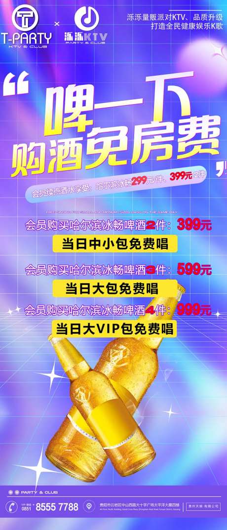 购酒免房费 海报-采灵感-https://www.cailinggan.com/
