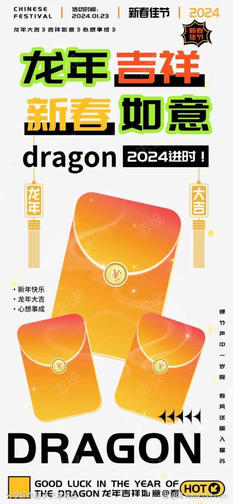 龙年吉祥新春如意红包福利海报-采灵感-https://www.cailinggan.com/