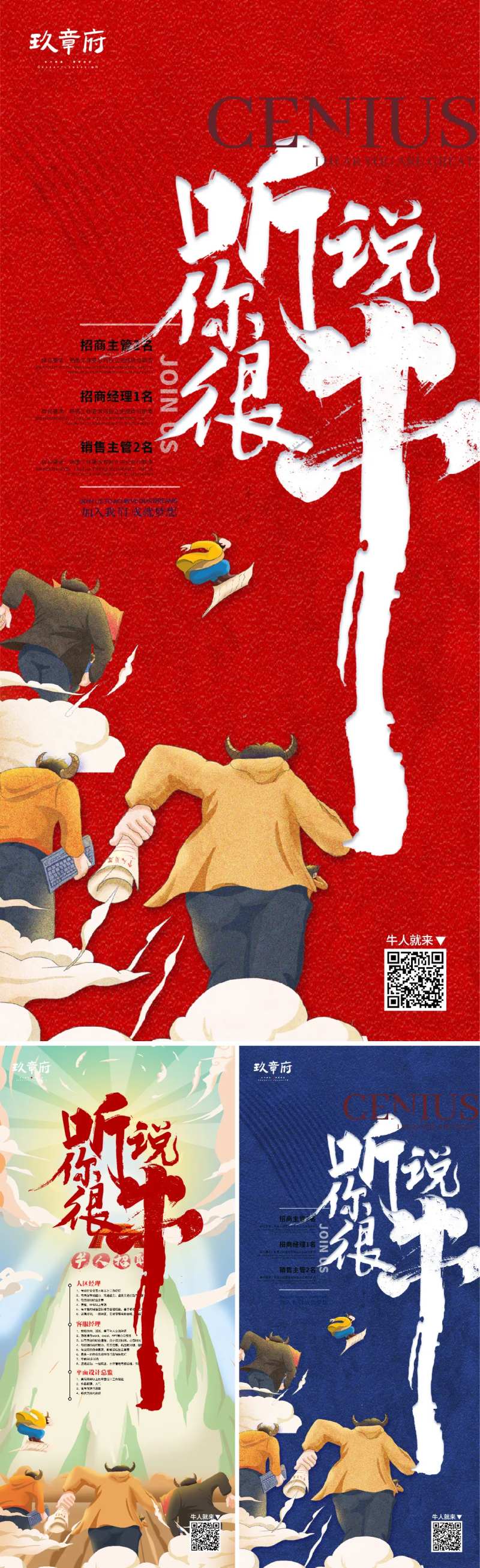 牛人招聘海报-采灵感-cailinggan.com