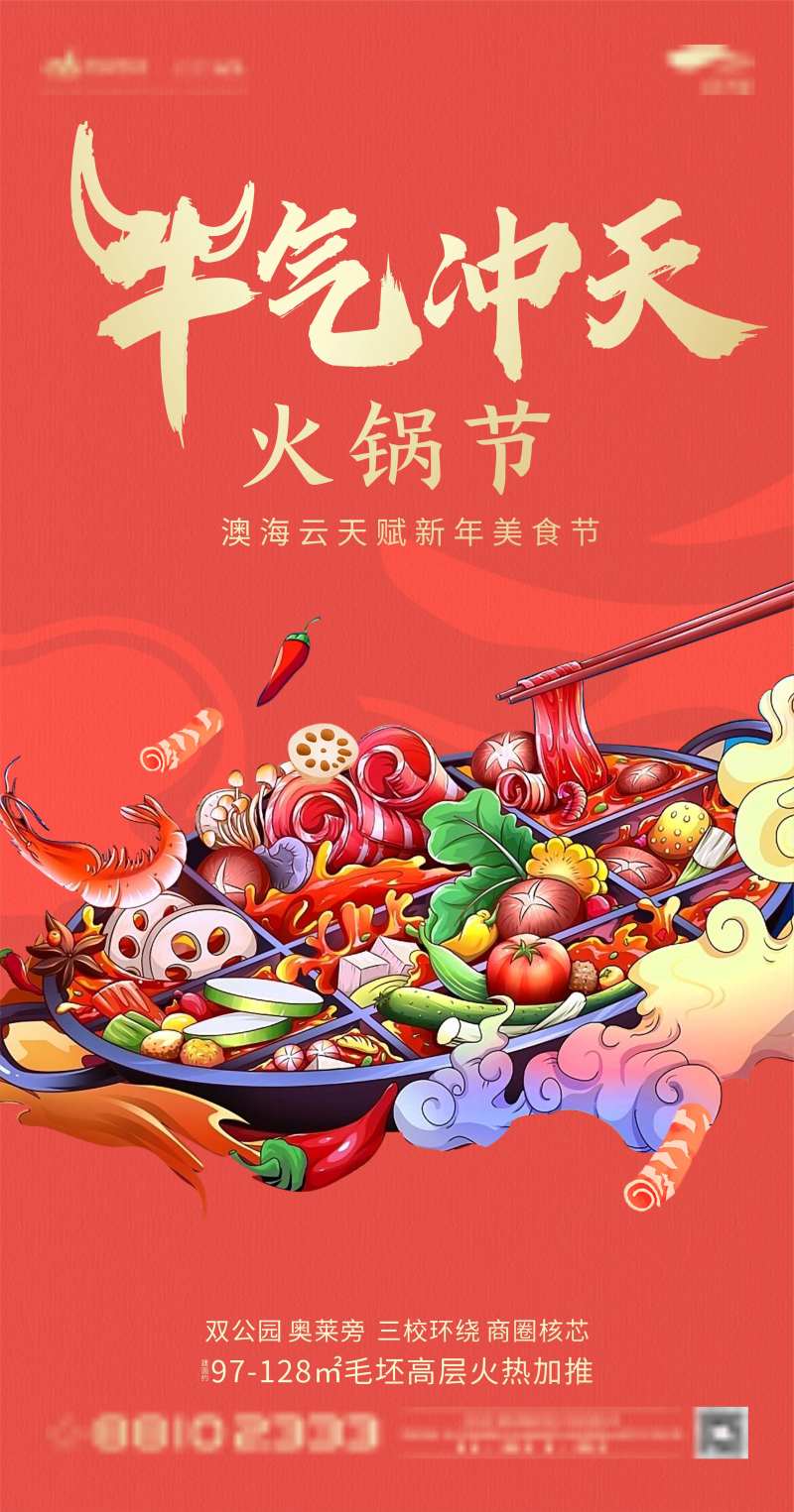 牛气冲天火锅节海报-采灵感-cailinggan.com