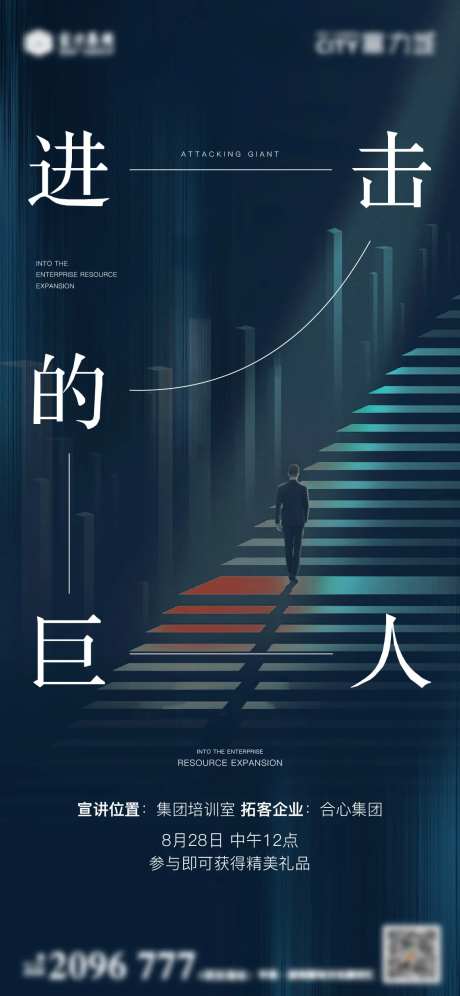 企业引流讲座活动海报-采灵感-https://www.cailinggan.com/