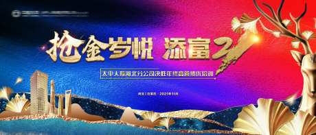 蓝金红金保险冲刺主视觉-采灵感-cailinggan.com