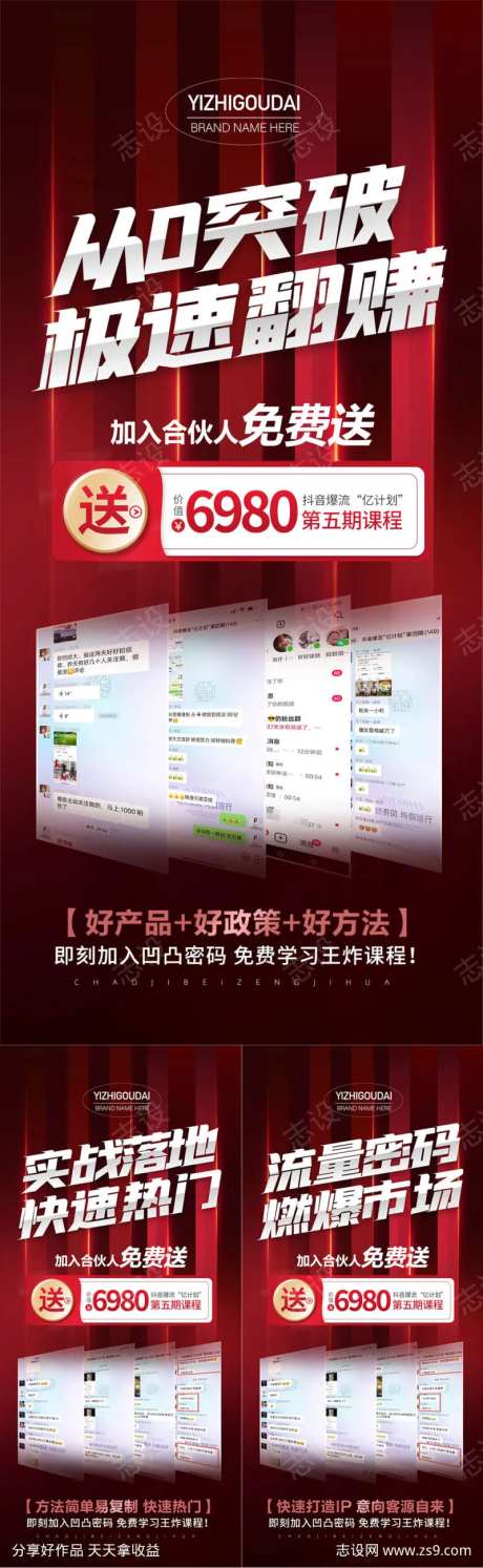 微商医美抖音培训招商海报-采灵感-cailinggan.com