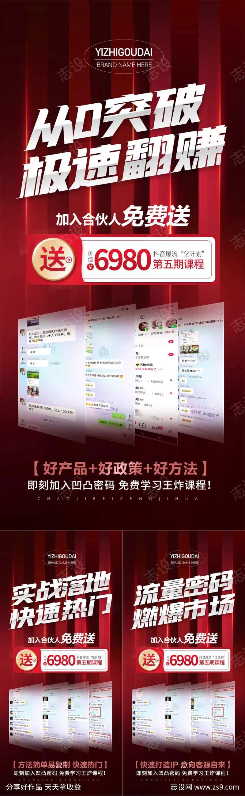 微商医美抖音培训招商海报-采灵感-cailinggan.com