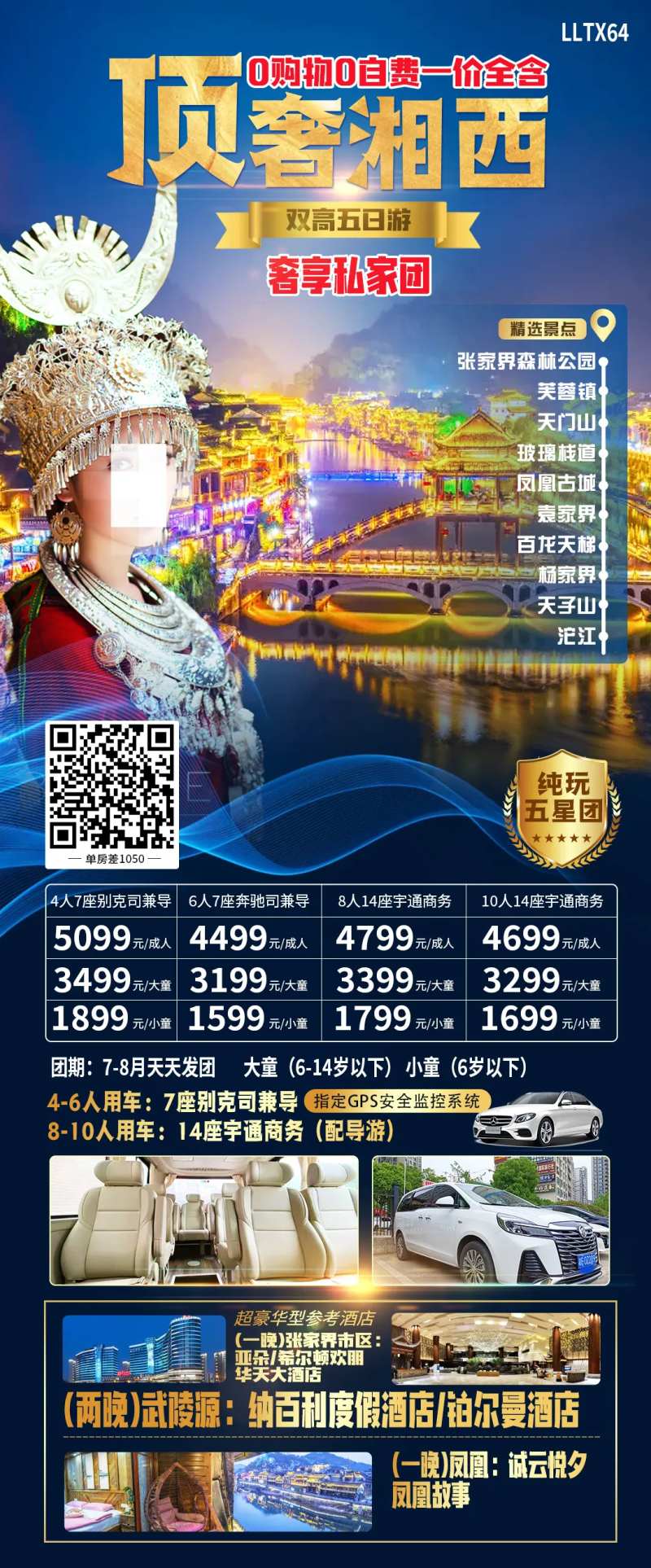 顶奢湘西旅游海报-采灵感-cailinggan.com