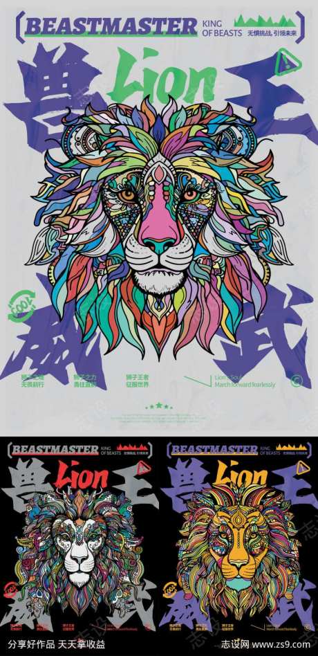 狮子插画招贴海报-采灵感-https://www.cailinggan.com/