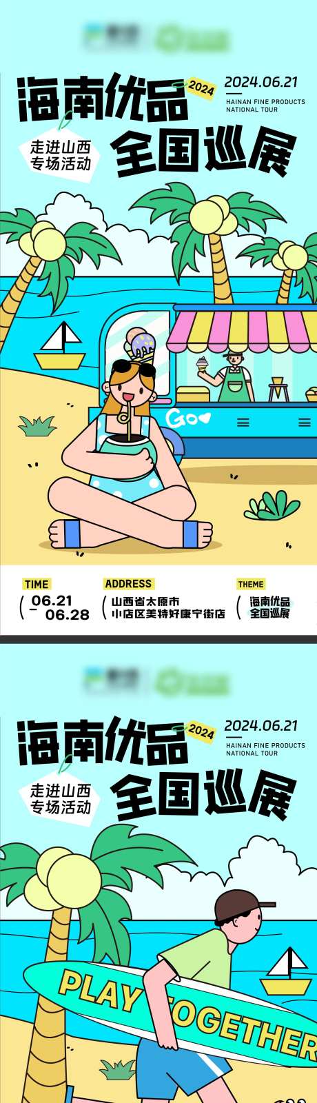 海南椰汁插画宣传系列海报-采灵感-https://www.cailinggan.com/