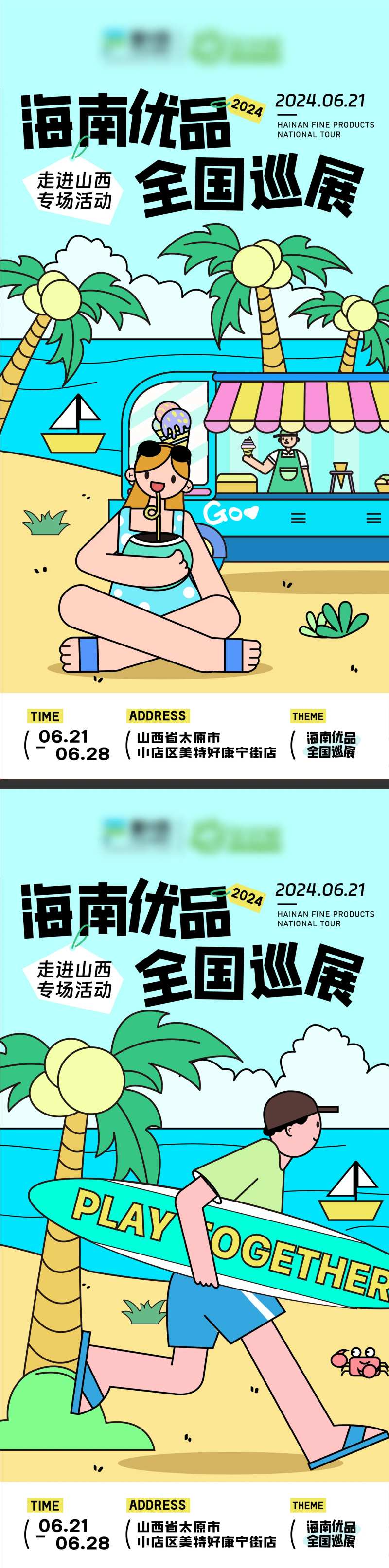 海南椰汁插画宣传系列海报-采灵感-cailinggan.com