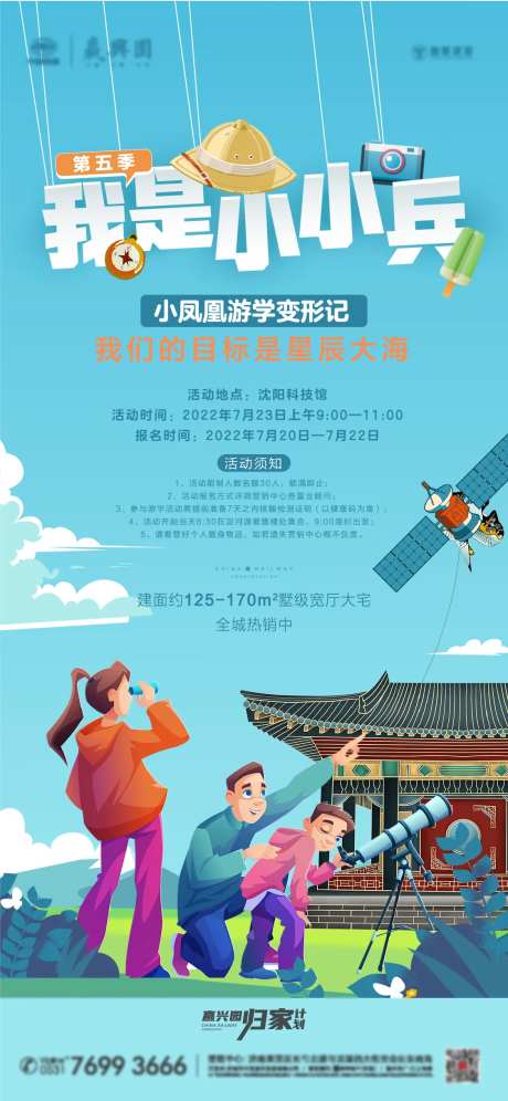 科技馆少年行活动海报-采灵感-https://www.cailinggan.com/