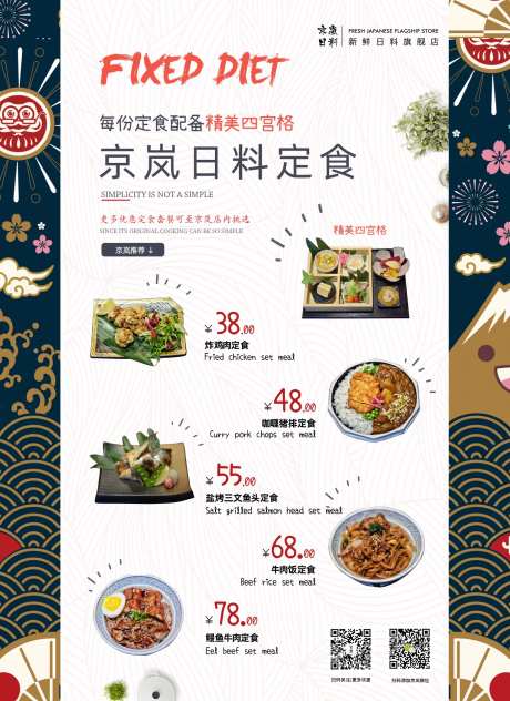 日料定食菜单海报-采灵感-https://www.cailinggan.com/