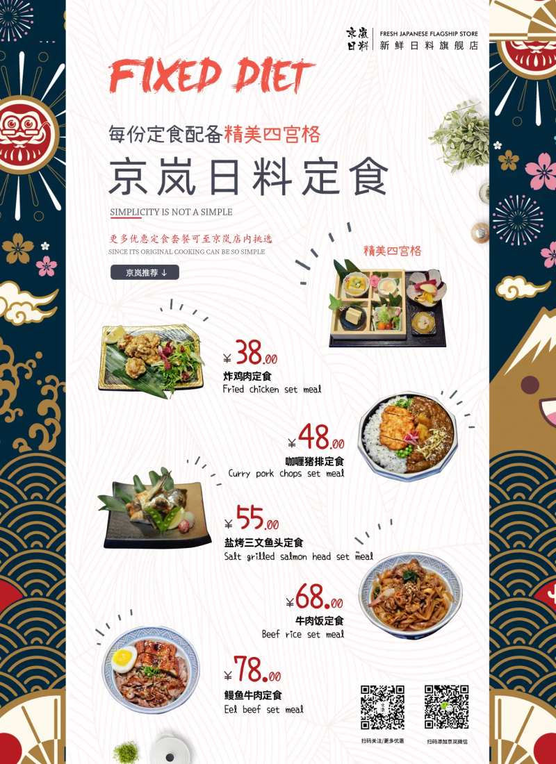 日料定食菜单海报-采灵感-cailinggan.com