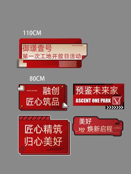 房地产工地开放匠心精工细作手举牌-采灵感-https://www.cailinggan.com/