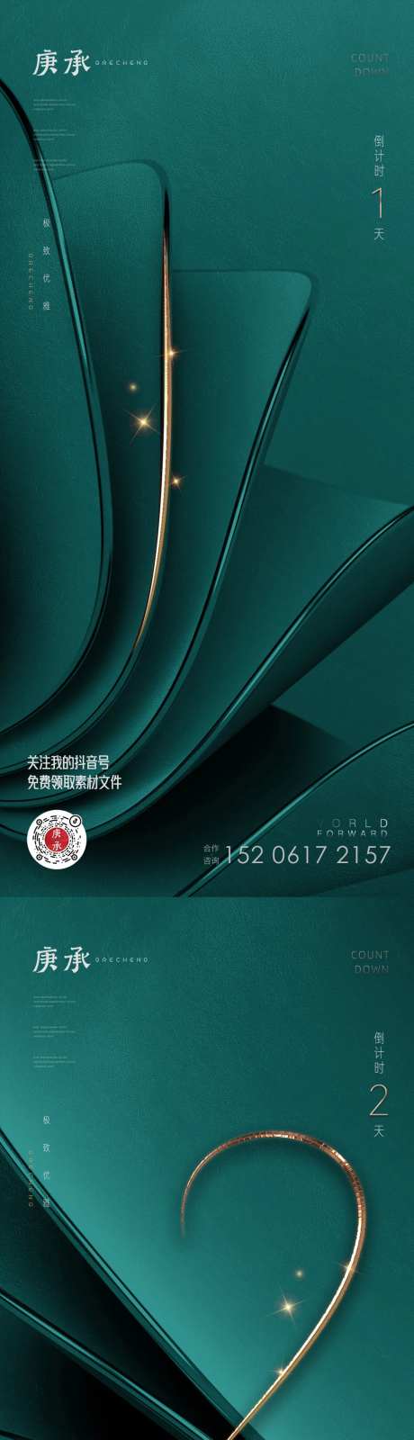 墨绿色倒计时海报-采灵感-https://www.cailinggan.com/