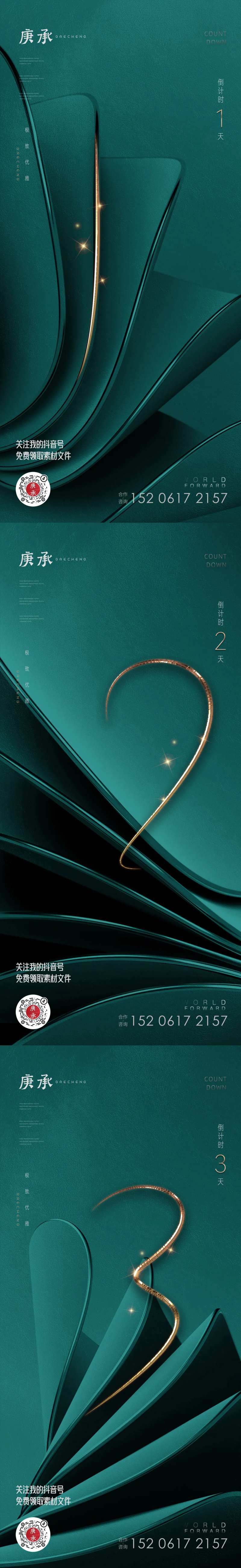 墨绿色倒计时海报-采灵感-cailinggan.com