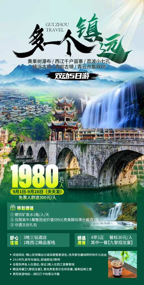 多一个镇远-采灵感-https://www.cailinggan.com/