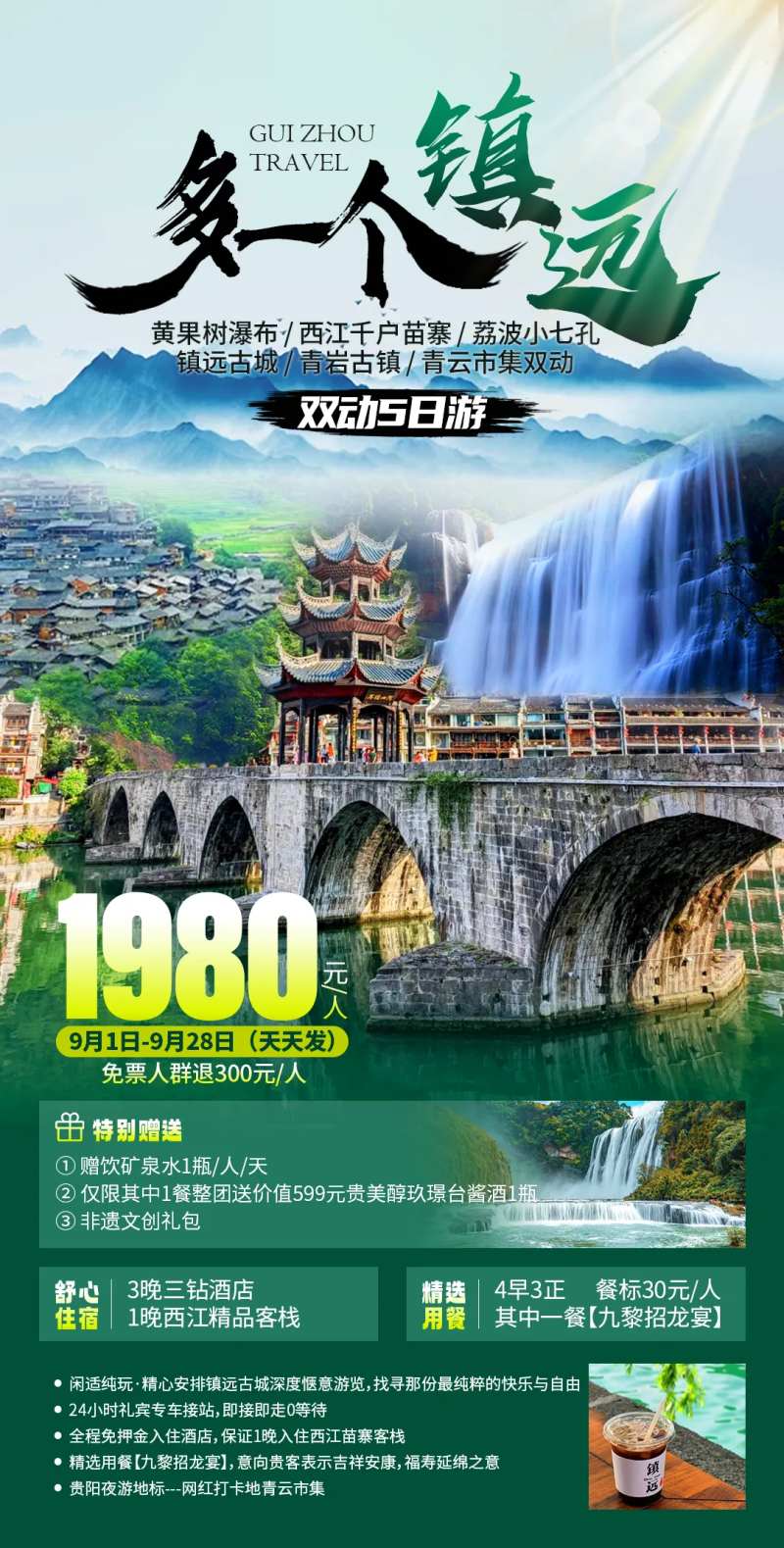 多一个镇远-采灵感-cailinggan.com