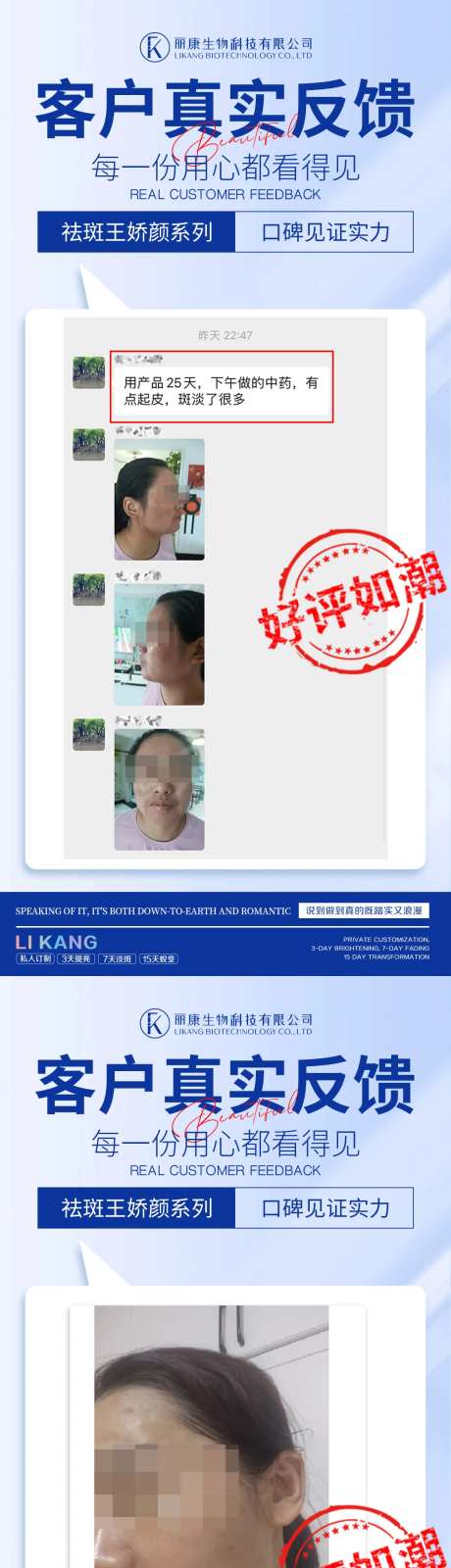 医美祛斑好评反馈系列海报-采灵感-https://www.cailinggan.com/