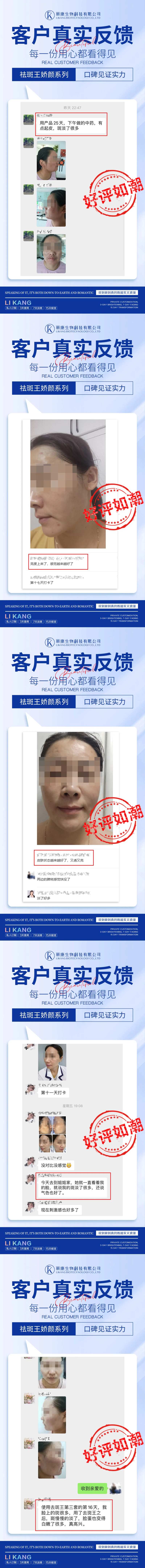 医美祛斑好评反馈系列海报-采灵感-cailinggan.com