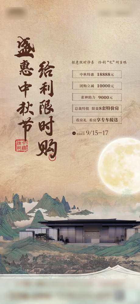 中式中秋节限时购几重礼单图-采灵感-https://www.cailinggan.com/