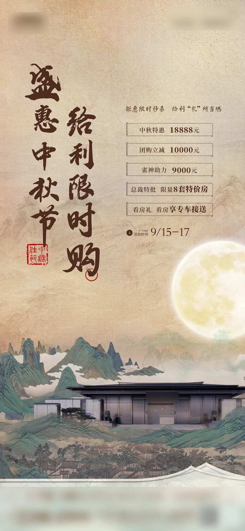 中式中秋节限时购几重礼单图-采灵感-cailinggan.com