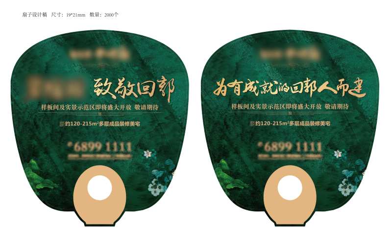 地产扇子广告扇设计-采灵感-cailinggan.com