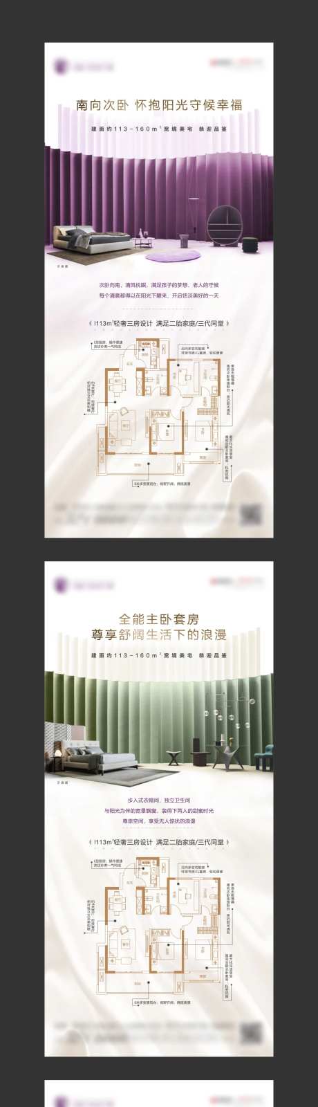 地产卧室价值微信系列海报-采灵感-https://www.cailinggan.com/