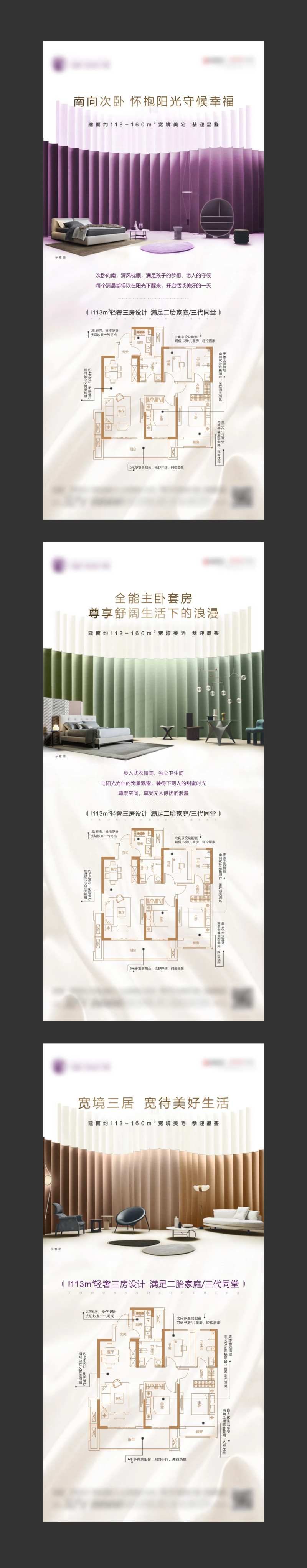 地产卧室价值微信系列海报-采灵感-cailinggan.com