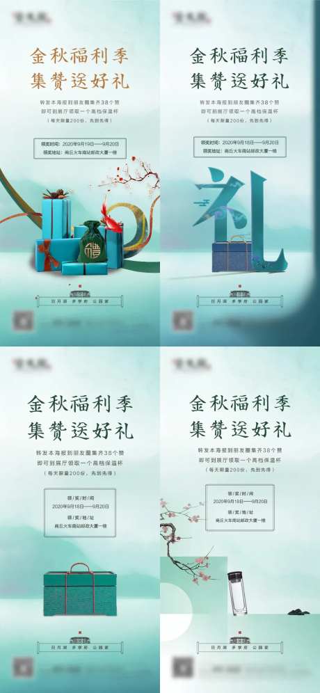 地产集赞送礼活动刷屏海报-采灵感-https://www.cailinggan.com/