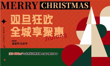 圣诞元旦狂欢节日主画面主KV-采灵感-https://www.cailinggan.com/