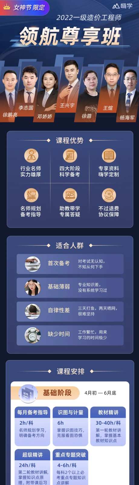 造价师教育培训考试宣传人物长图详情页-采灵感-https://www.cailinggan.com/