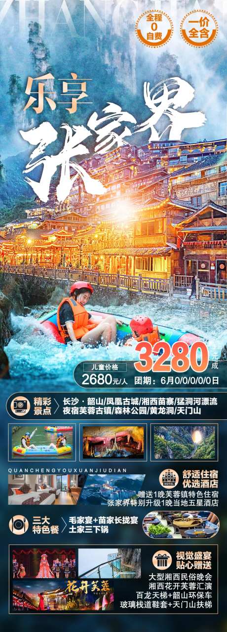 乐享张家界长图-采灵感-https://www.cailinggan.com/