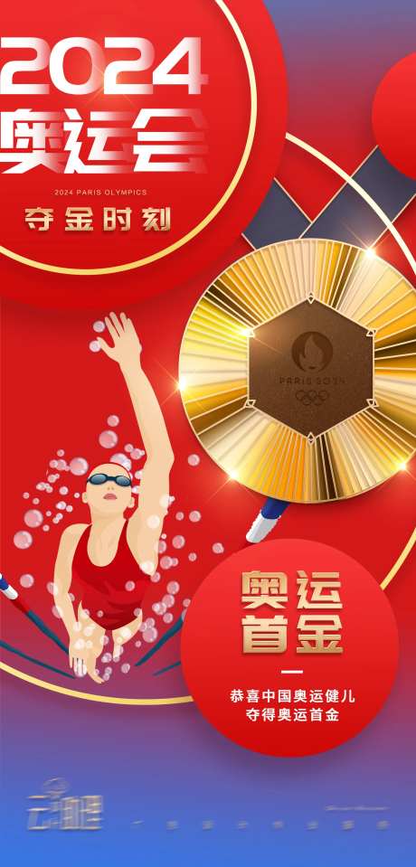 奥运会首金海报-采灵感-https://www.cailinggan.com/